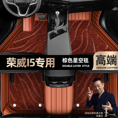 Ayaqaltılar (Kovriklər) Roewe i5 foot pads fully - brown-leather-brown-starry-sky-blanket-double-layer