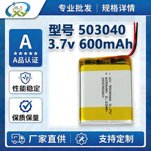 �ۺ����늳�503040��Ħ�x���݃x늄���ˢ3.7V�о600mAh��KC�J�C