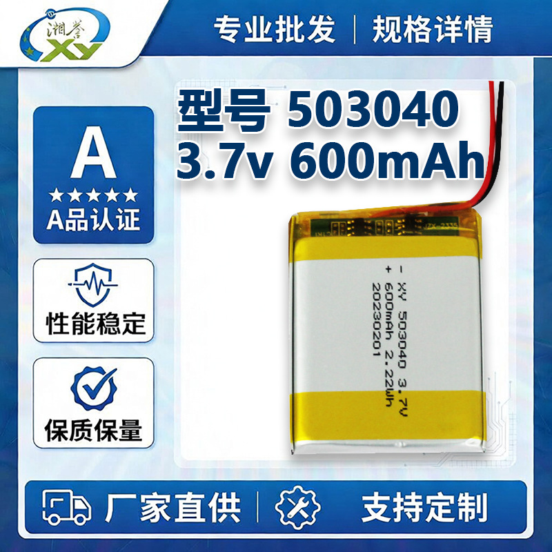 폴리머 리튬 배터리 503040 마사지 기기 미용 기기 전동 칫솔 3.7V 배터리 600mAh (KC 인증 포함)