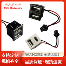 双层USB插口 type-c母座台灯usb灯具卡扣充电插座电源座带线母座