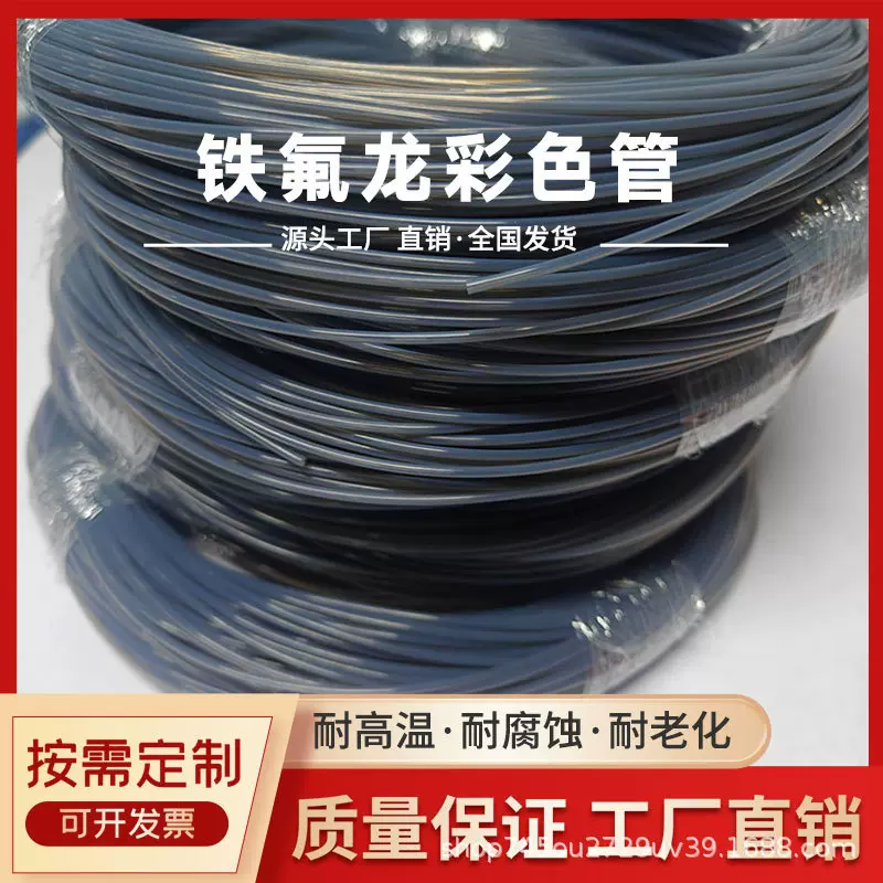 工厂批发聚四氟乙烯管特氟龙管PTFE进口料彩色塑料王管PTFE软管
