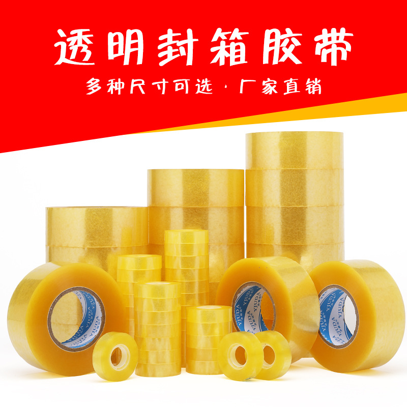 粘胶带封箱纸箱快递现货透明加宽不易断拉力韧性好厂家批发耐高温