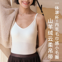 秋冬山羊绒女保暖背心自带罩杯毛圈可外穿竖条纹撞色百搭打底吊带