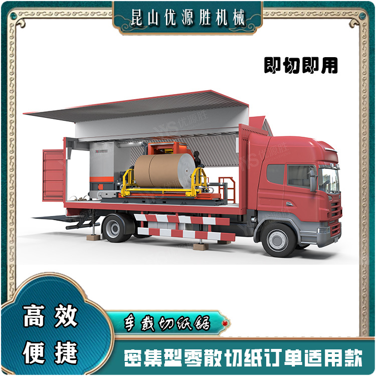 可移动式圆锯切纸机 切纸代加工利器 不占用空间即切即走 高效率