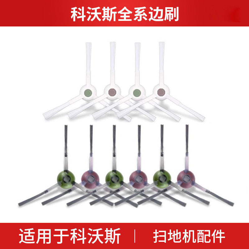 Cobos 사이드 브러시 X1 mopping 로봇 T10/20 N5 액세서리 DJ35/36 소모품 브러시 X2 에 적합합니다.