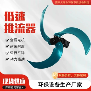 低速推流器 低速潜水推进搅拌机 电动水下推进机 污水搅拌防沉淀