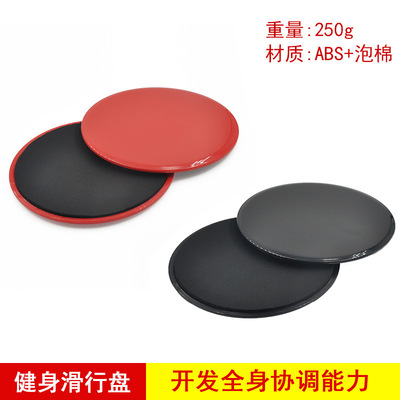 室内健身滑行盘垫开发全身协调能力圆盘急速塑形垫一对|ms