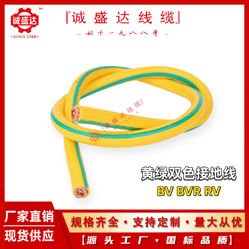10 16 25平方黄绿双色接地线软电缆铜芯ZR-BV BVR RV PE接地电线