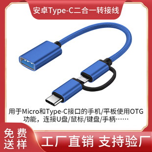 �羳OTG�D�Ӿ�����һ�D�Q����׿typec��ӿ��D�Q��u�P����I�Potg