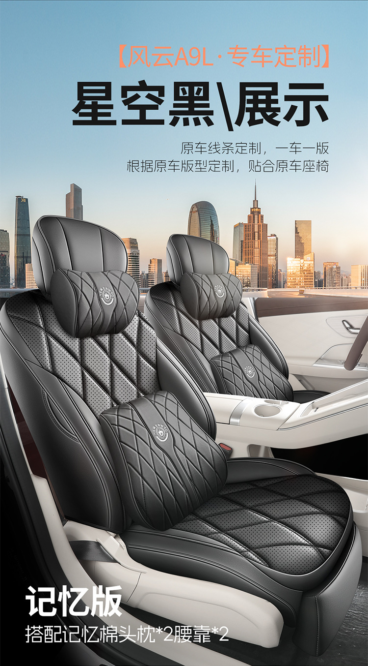 2025 Chery Fengyun A9L seat covers, full-coverage, all-season, A9L interior modification, car seat covers