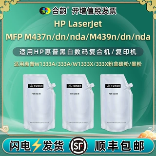 适用惠普W1333A粉盒芯片M437n袋装粉M437nda墨粉M439n/dn/nda碳粉