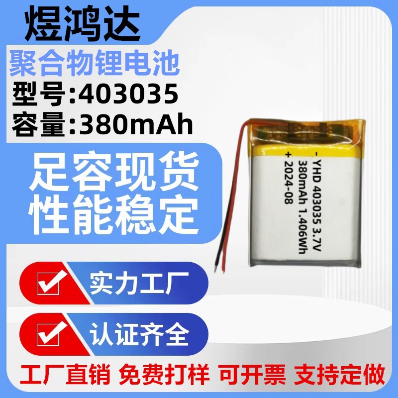 403035 폴리머 리튬 배터리 400mAh 미용 기기 블루투스 오디오 개 트레이너 가습기 3C 인증