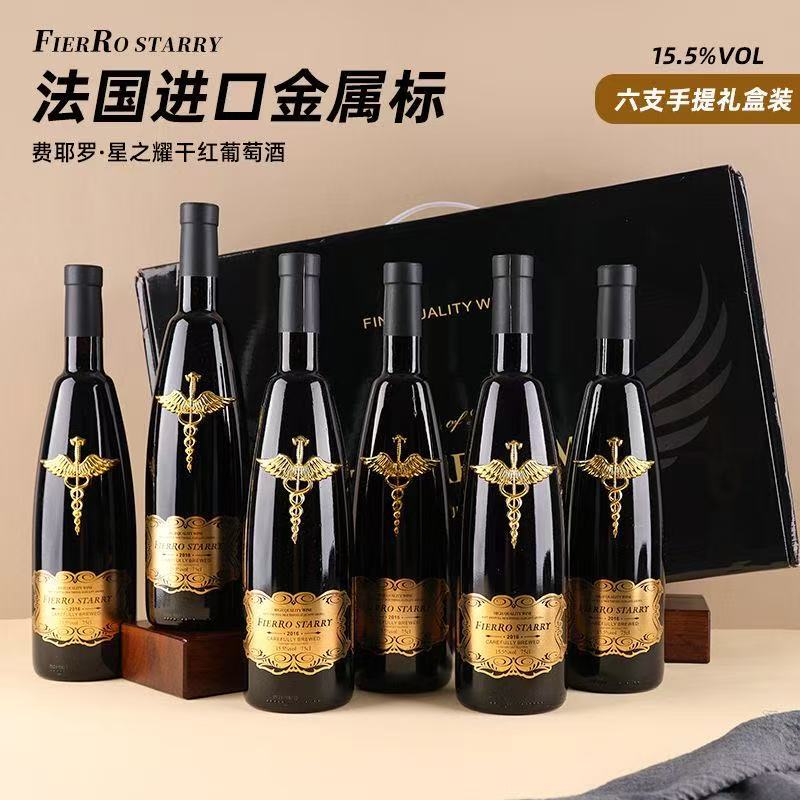 厂家直销 法国进口15.5度干红葡萄酒礼盒装 批发一件代发团购包邮