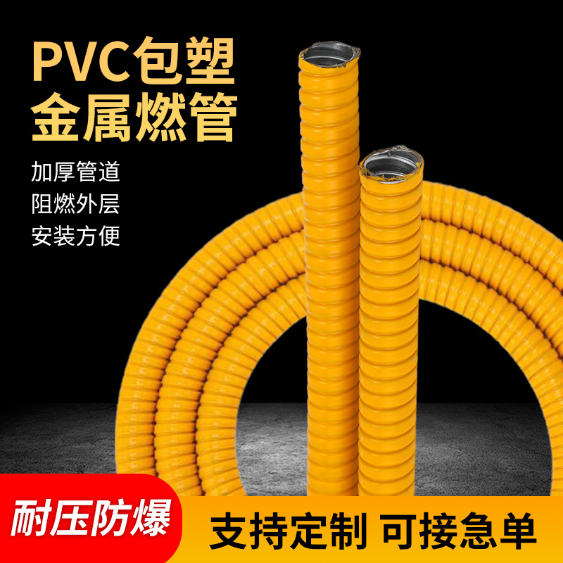 Supply Factory PVC Double-Clamp Plastic-Coated Metal Armored Conduit Corrugated Pipe Gas Pipe Water Heater Connection Pipe OD18mm