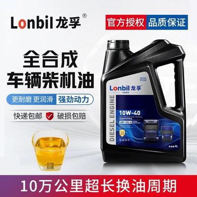 Fully synthetic diesel engine oil for micro tillers, rotary tillers, diesel engines meeting China 5 and China 6 standards, suitable for all-season use in truck engines, 4L capacity