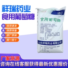 葡萄糖;碳酸盐;增稠剂