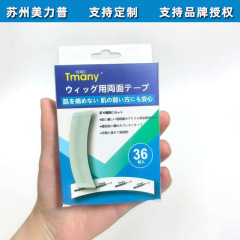 AB面假发胶假发生物蛋白胶片防水防汗假发胶贴片美妆工具批发