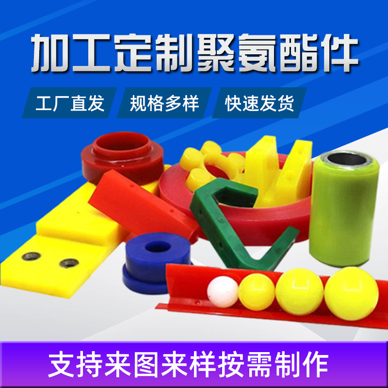 加工PU聚氨酯垫片牛筋板 工农业减震缓冲垫PU包胶轮 聚氨酯异形件