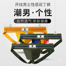 男士内裤性感双丁裤舒适透气夏季个性潮男U凸大囊袋内裤青年男士