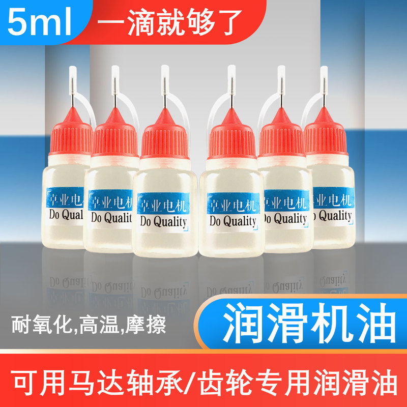 Four-wheel drive motor lubricating oil special friction-resistant gear computer key mechanical oil bicycle fan oil Four-wheel drive motor lubricating oil special friction-resistant gear computer key mechanical oil bicycle fan oil