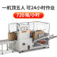 Factory direct high-speed vertical box opener logistics delivery express carton bottom sealing machine corrugated carton box opener