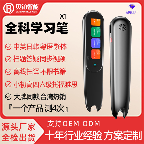 Teaching universal smart reading pen