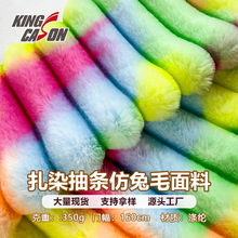 现货批发扎染350g兔毛抽条面料秋冬鞋帽外套抱枕玩具毛绒布料