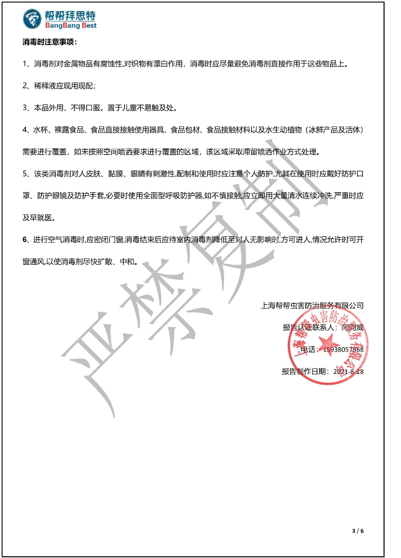 消毒报告大拓8-28 TS01323 AC20