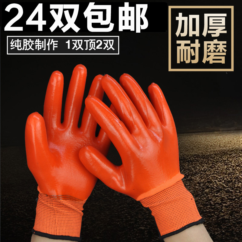 手套劳保耐磨工作加厚浸胶满挂全胶劳动工地男干活胶皮防水防