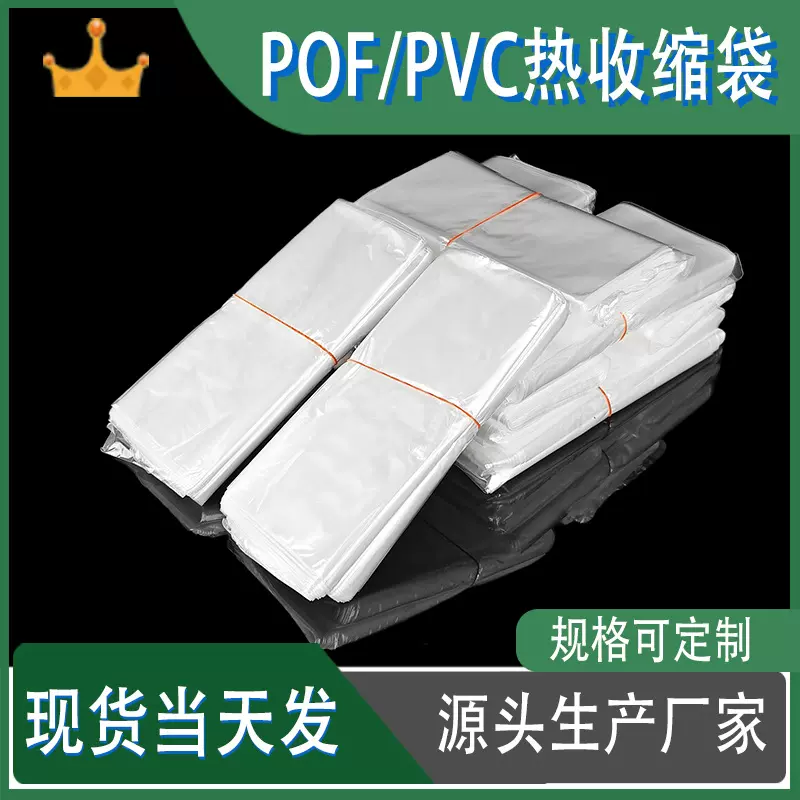 批发厂家POF热缩膜日用品化妆品防尘防潮包装膜PVC收缩膜热缩袋膜