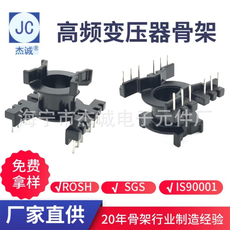 【杰诚】PQ2604/PQ2620 立式6+6 变压器电木骨架 厂家直供