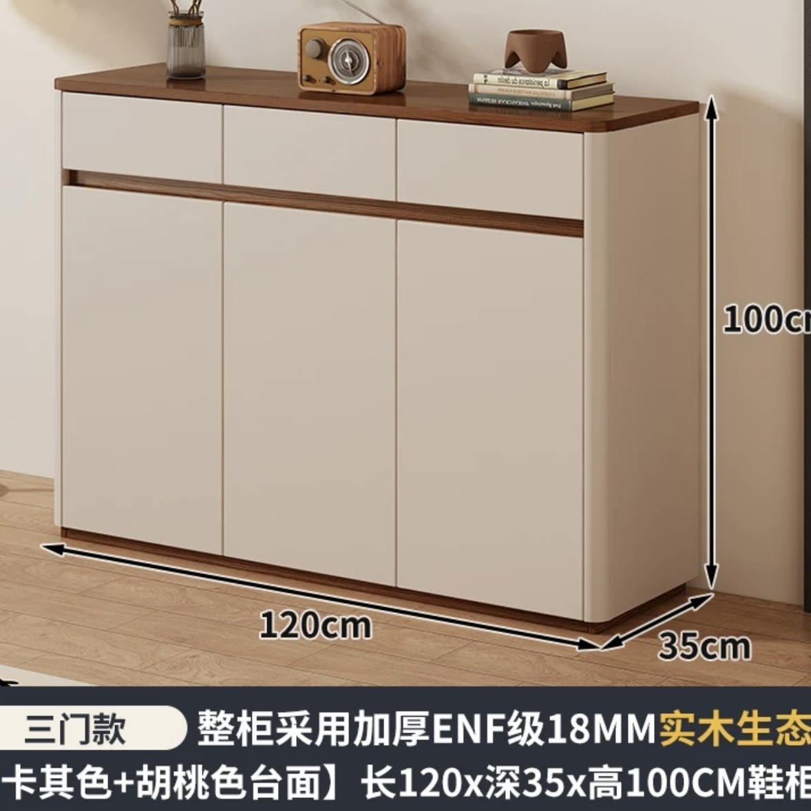 E0级18MM实木板-三门120卡其色＋胡桃色台面