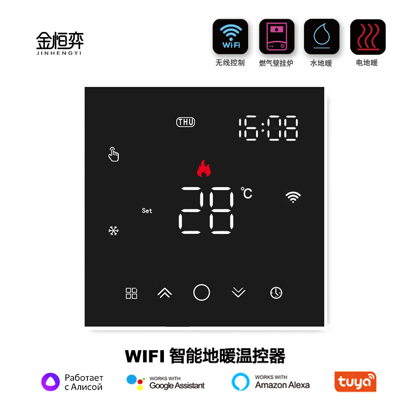 数显面板无线WiFi电地暖温控器室内加热远程壁挂炉智能语音控制
