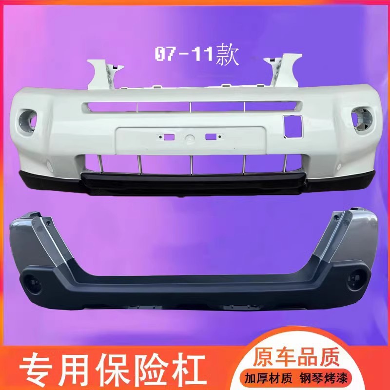 Suitable for Nissan Qijun front bumper rear bumper 08-11 12-13 14-16 17-20 bumper