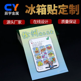 城市文创徐州旅游打卡朋友圈冰箱贴创意文创周边纪念装饰品定制