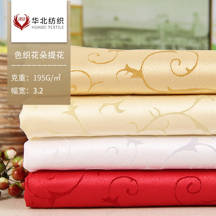华北纺织 台布面料 花朵提花布 酒店婚礼婚庆酒席装饰椅套桌布