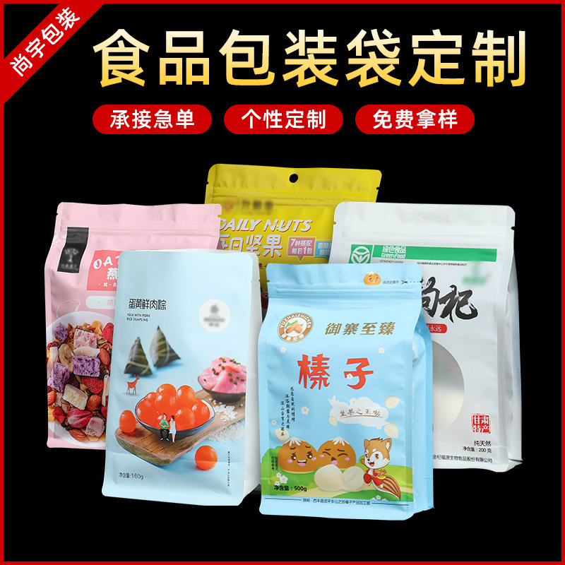 休闲食品自立自封塑料包装袋厂家批发铝箔八边封坚果食品密封袋子