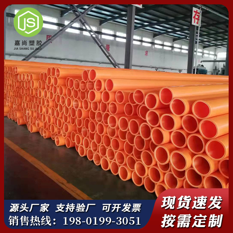 mpp管厂家橘红色mpp电力管dn150mpp电缆保护管dn225mpp管道
