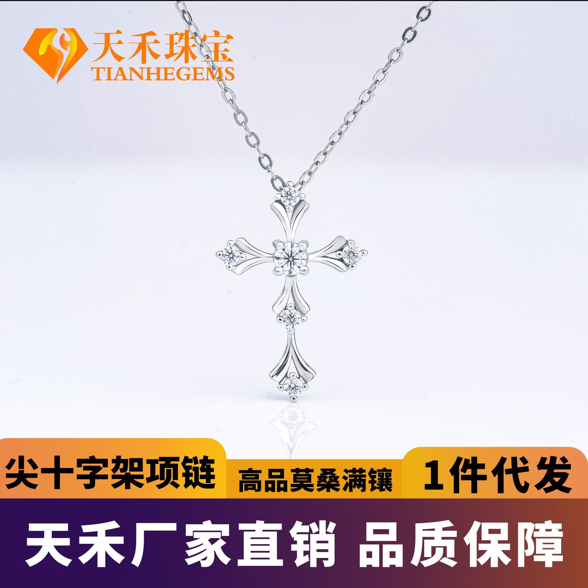 外贸饰品批发莫桑克罗风十字架吊坠男女925银项链情侣饰品代发