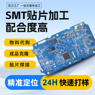 Anhui circuit board one-stop processing SMT patch contractor package material PCBA Post welding plug-in wave soldering package copy board