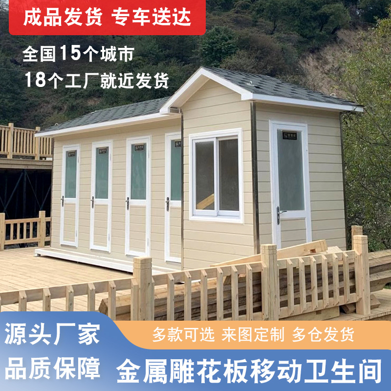 户外景区移动厕所卫生间 公园广场环保公共厕所整体成品