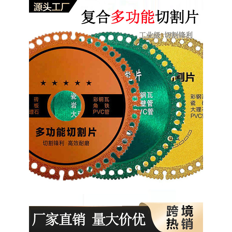 水泥大理石铸铁钢筋木材玻璃瓷砖岩板多功能复合切割片角磨机锯片