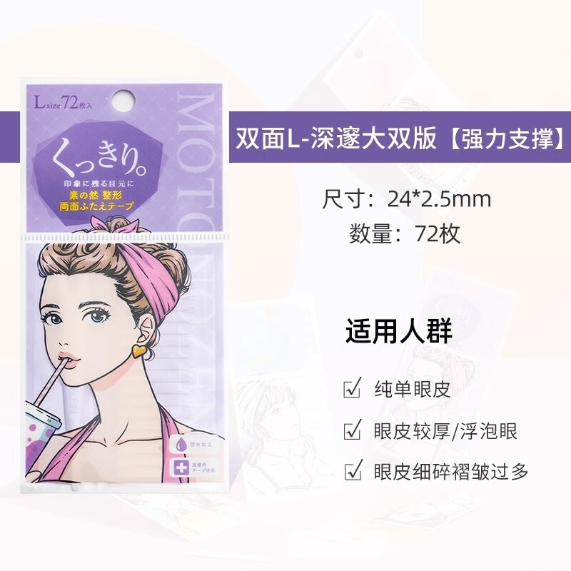 【官方正品】日本素之然双眼皮贴无痕隐形自然蕾丝肿眼泡美目专用|undefined