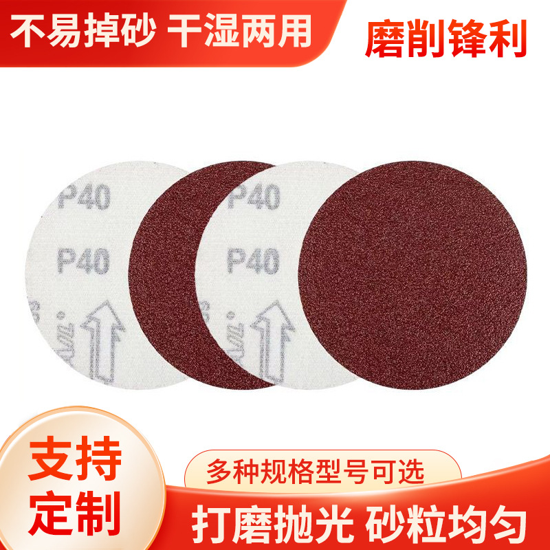 圆砂纸机抛光磨砂纸墙面打磨机砂纸4寸5寸6寸7寸9寸沙子圆形砂纸