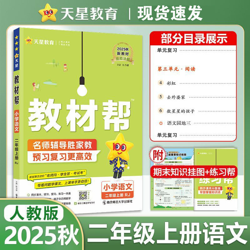 25秋小学教材帮语文数学英语1-6年级上册人教青岛外研版同步讲解|undefined