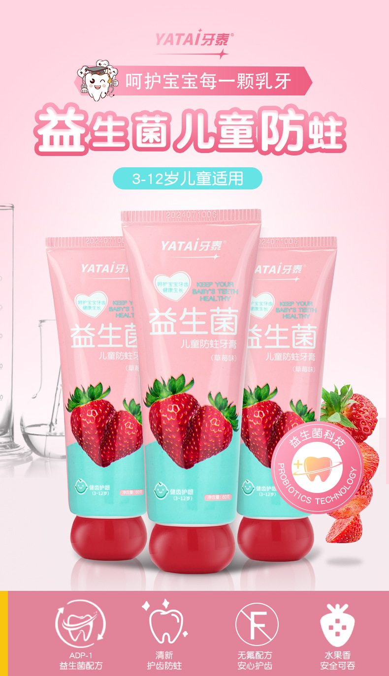 新儿童益生菌_02