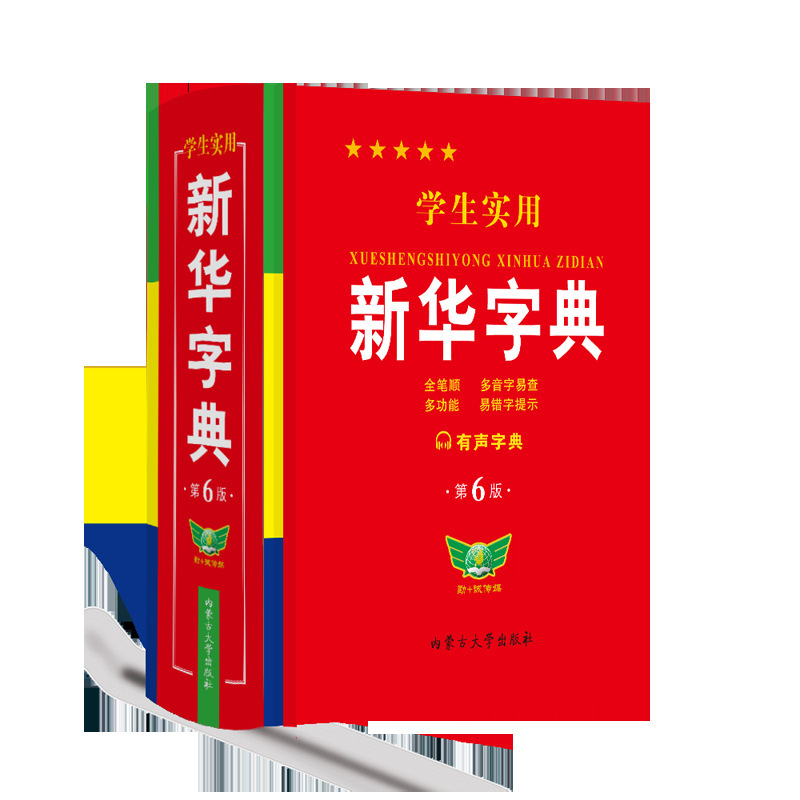 【精装64开】2册 小学数学公式+学生新华字典|undefined