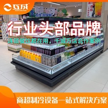 互成制冷商超冷藏冷冻展示柜酒水商用立式风幕柜卧式鲜肉展示柜