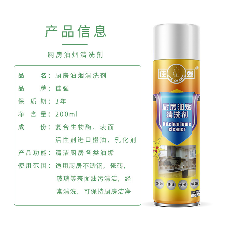 厨房油污清洁剂