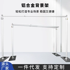 摄影摄像器材;摄影支架;摄影摄像背景